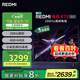 小米（MI）REDMI電視X75 2025款節(jié)能版 75英寸 288Hz高刷 4GB+64GB 小米澎湃OS 一級能效 國家補(bǔ)貼 L75RB-RXE
