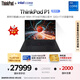 ThinkPad【國(guó)家補(bǔ)貼20%】P1 AI PC 酷睿Ultra9 16英寸高性能設(shè)計(jì)師工作站 32G 1T 2.5K 165Hz RTX4070