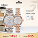 天梭（TISSOT）手表 力洛克系列情侶對表 機械情侶表鋼帶腕表商務(wù)表生日禮物
