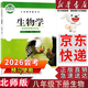 【新華書(shū)店正版】2026會(huì )考提前預習北師大版8八年級下冊生物書(shū)北師大版八8下北師大版生物2025新版學(xué)課本教材初中八下生物教科書(shū)初二下冊生物北京師范大學(xué)出版社 【備戰會(huì )考】八年級下冊生物課本北師版