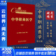 中華職業(yè)醫學(xué) 第二版 第2版 李德鴻 趙金垣 李濤 職業(yè)病范疇醫學(xué)臨床流行病學(xué)職業(yè)病治療預防管理勞動(dòng)能力鑒定塵肺呼吸系統疾病