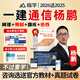 2026年楊鵬一建通信與廣電工程實務一級建造師通訊網(wǎng)課精講視頻官方教材課程課件講義歷年真題老楊2025 一建【精講書課套餐】[官方正版教材+精講班內(nèi)容] 通信單科