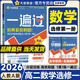 高中一遍過(guò)選擇性必修一2026高二上選修一上冊 2025新教材新高考選擇必修同步教輔講解資料書(shū)練習冊配學(xué)思用 選修一數學(xué) 人教A版
