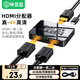 畢亞茲  HDMI一拖二 4K高清視頻分屏分配器一進(jìn)二出 筆記本電腦電視接顯示器投影儀1分2同屏顯示