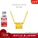 周大福 小蠻腰吊圓筒黃金項鏈(工費(fèi)360)40cm約4.2g EOF90七夕禮物