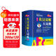 英漢雙解大詞典 64開(kāi)縮印本 新編正版學(xué)生實(shí)用英漢雙解大詞典18種功能升級版 1427頁(yè)大容量  中國翻譯家協(xié)會(huì )副會(huì )長(cháng)翻譯專(zhuān)家黃友義推薦 多功能英語(yǔ)字典詞典小學(xué)初中高中工具書(shū)牛津中階漢英詞典辭書(shū)