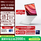 戴爾（DELL）國家補貼2000 筆記本電腦XPS13 9350輕奢臻品 Ultra 7第2代AI辦公輕薄本(32G 1T 2.8K OLED超清屏)