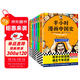 半小時(shí)漫畫(huà)中國史+世界史系列（全7冊）看半小時(shí)漫畫(huà)，通古今中外歷史！其實(shí)是嚴謹的極簡(jiǎn)中國史+世界史 半小時(shí)漫畫(huà)文庫 新書(shū)