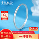 中銀億金pt950鉑金手鐲女白金半實(shí)心素圈生日七夕情人節(jié)禮物送女友老婆 鉑金素圈手鐲金重約10g 58#