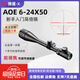 彈道-X 光學(xué)瞄準鏡3-9倍十字鏡前置調焦倍鏡高倍瞄準器高清大視野狙鏡 6-24X50AOE(十字帶燈） 配20mm寬夾具