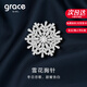 Grace Girl旋轉雪花胸針高檔女西裝西服絲巾胸花輕奢別針配飾生日禮物送女友 雪花胸針 [可旋轉]+禮盒