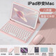 CANHOOGD iPad11/10代藍牙鍵盤(pán)保護套25年款/22款帶筆槽11/10.9英寸A16芯片平板殼鍵盤(pán)鼠標套裝 iPad 11/10代「八件套」櫻花粉