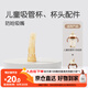 世喜水杯配件（吸管杯專用防嗆吸嘴）適配兒童吸管杯