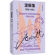 理解集（1930-1954） 阿倫特作品集（串聯(lián)阿倫特思想珍珠，重新理解阿倫特哲學(xué)?。? title=