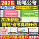 粉筆公考2026年國家公務(wù)員國考省考行測申論真題試卷2026考試歷年刷題套卷模擬卷教材資料考公廣東省江蘇浙江四川山東陜西湖南貴州 【國考】真題80分全套