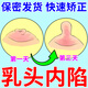 杰沐康乳頭內(nèi)陷矯正器少女發(fā)育不良短小乳頭扁平凹陷男女通用矯正貼神器 單盒裝
