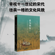 悉為我有！——11世紀中國的快樂(lè )擁有命名 生活·讀書(shū)·新知三聯(lián)書(shū)店 美宇文所安Stephen Owen 著(zhù) 著(zhù) 杜斐然 譯 譯 宇文所安作品系列 書(shū)籍 圖書(shū)