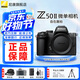 尼康（Nikon）【國行帶票】Z50II半畫幅新手入門級微單相機(jī)Z50 II 高清攝影攝像 直播美顏?zhàn)耘膠50二代便攜相機(jī) Z50II 單機(jī)/全新未開封（不含鏡頭） 官方標(biāo)配【下單送屏幕膜+座充+清潔