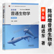 正版現貨 陳閱增普通生物學(xué) 第五版第5版 趙進(jìn)東 高等教育出版社 第四4版升級版 生命科學(xué)類(lèi)專(zhuān)業(yè)基礎課教材 生物學(xué)奧林匹克競賽 生物化學(xué)考研教材 陳閱增 普通生物學(xué) 第5版