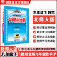 【學(xué)科自選】2026春中學(xué)教材全解九年級(jí)下冊(cè)語文數(shù)學(xué)英語物理化學(xué)人教版全學(xué)科版本可選配套九年級(jí)下冊(cè)課本 薛金星 九年級(jí)數(shù)學(xué)下冊(cè) 北師版2026春用