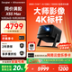 當貝X5S Max 4K超清激光投影儀家用 靈動(dòng)云臺智能家庭影院國家補貼 （2800CVIA 大師級對比度 4+128G）