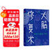 自營 大腦修復(fù)術(shù) 你的大腦病了嗎 姚乃琳 著 增強(qiáng)大腦免疫力 應(yīng)對(duì)高壓環(huán)境 中信出版社