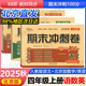 北京版2025秋版期末沖刺100分四年級上冊語(yǔ)文數學(xué)英語(yǔ)試卷北京小學(xué)68所名校4年級上下同步課本BJ北京專(zhuān)版單元期中期末專(zhuān)項測試卷全套單元期中期末卷子 四年級上冊 人教語(yǔ)文+數學(xué)北京英語(yǔ)【3本套裝】