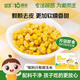 嬰享脫皮玉米粒去皮玉米即食速食早餐零食送嬰幼兒寶寶輔食譜480g/8包