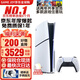 索尼（SONY）【國(guó)內(nèi)保稅倉(cāng)】索尼ps5 slim/pro輕薄版體感家庭游戲機(jī)主機(jī)港版/日版支持VR/雙影奇境 PS5 slim港版光驅(qū)版保稅倉(cāng)（送共享會(huì)員）