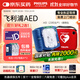 飛利浦（PHILIPS） HeartStart智能救心寶 家用半自動(dòng)體外除顫器AED HS1（M5066A)