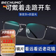 BECHUMO德國品牌智能變焦老花鏡男防藍光遠近兩用高清老花眼鏡送父母長(cháng)輩 超輕鈦框-平光老花一體鏡 防藍光200度-（建議55-59歲）