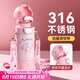 米小舒兒童保溫杯3-6-12歲水壺學(xué)生上學(xué)專用美樂蒂316女童幼兒園水杯子