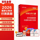 中公公考2026國(guó)家公務(wù)員考試真題系列考公國(guó)考省市考學(xué)習(xí)資料試卷題庫：歷年真題精解行政職業(yè)能力測(cè)驗(yàn)