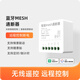 USP國際電工已接入米家APP智能通斷器小愛(ài)同學(xué)控制模塊開(kāi)關(guān)藍牙mesh動(dòng)燈具 mesh通斷器1只裝（10A）