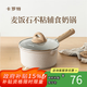 卡羅特麥飯石小奶鍋寶寶輔食鍋嬰兒煎煮一體鍋不粘鍋家用湯泡面鍋 18cm