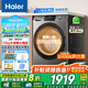 海爾（Haier）【25年新品超越系列】家電補貼滾筒洗衣機全自動(dòng)12公斤\13公斤大容量精華洗2.0智投晶彩觸控除菌螨 【12-50D洗烘】大筒徑+雙渦漩自清潔+六維減震