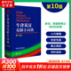 牛津英漢雙解小詞典 第10版 初高中小學(xué)生英語(yǔ)英漢漢英互譯雙解詞典 正版牛津英語(yǔ)高階字詞典工具書(shū) 外語(yǔ)教學(xué)與研究出版社 牛津英漢雙解小詞典 第10版