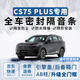 優(yōu)百客長(zhǎng)安cs75plus密封條cs75pro全車隔音降噪車門防塵汽車密封膠條 【全車升級(jí)套裝】適用CS75 PLUS 送中控密封條（不區(qū)分年款）