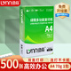 綠蔭a4打印紙500張70g加厚80克A4紙打印復印辦公用紙a4紙白紙草稿紙繪畫(huà)紙打印機紙包郵批發(fā)辦公用品 【綠蔭A4紙】70克【1包-共500張】