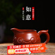 古往今來(lái) 古往今來(lái) 紫砂公道杯全手工分茶器茶具配件 如意 公道杯 大紅袍·如意公道杯