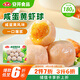 安井 咸蛋黃蝦球 180g/包 火鍋關(guān)東煮麻辣燙食材 速食熟食方便菜