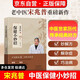 包郵 宋兆普老中醫(yī)保健小妙招 養(yǎng)生智慧簡單使用預(yù)防雜癥妙方詳解居家食療中醫(yī)世家歷代傳承經(jīng)典妙方養(yǎng)生書籍