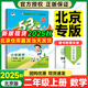 【北京專(zhuān)版】2025秋53天天練小學(xué)二年級上下冊語(yǔ)文人教數學(xué)英語(yǔ)BJ北京版同步練習冊 二年級上冊數學(xué)北京版