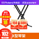 羅蘭（Roland）電鋼琴電子琴鍵盤(pán)琴凳琴支架家用初學(xué)者合成器舞臺專(zhuān)業(yè)演奏 【定制款】X琴架