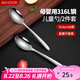 美廚（maxcook）316L不銹鋼湯勺湯匙 加大加厚勺子兒童餐具飯勺調(diào)羹2件套MCCU4643