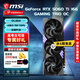 微星RTX 5060 Ti 魔龍/幻影師/硬派師/萬(wàn)圖師 臺式電腦設計渲染電競游戲獨立顯卡deepseek人工智能 魔龍-5060 Ti-16G丨經(jīng)典旗艦