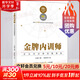 【正版包郵】金牌內訓師 企業(yè)內訓師四維修煉 白瑛 著(zhù) 北京聯(lián)合出版社 新華書(shū)店旗艦店圖書(shū)書(shū)籍