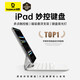倍思【特價(jià)秒殺】iPad妙控鍵盤(pán)iPadPro鍵盤(pán)保護套 適用2024年iPadpro 13英寸 M4芯片