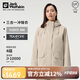 Jack Wolfskin狼爪沖鋒衣女抓絨三合一防水夾克外套5120243  海豹白 XL