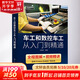 車(chē)工和數(shù)控車(chē)工從入門(mén)到精通 化學(xué)工業(yè)出版社 劉蔡保 編 書(shū)籍